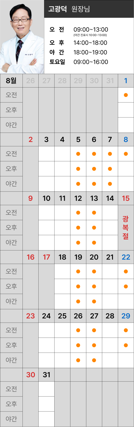 진료시간표