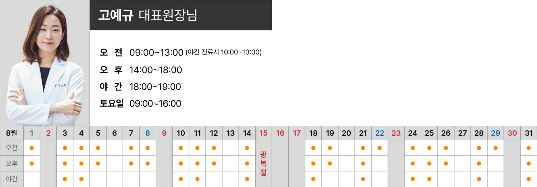 진료시간표