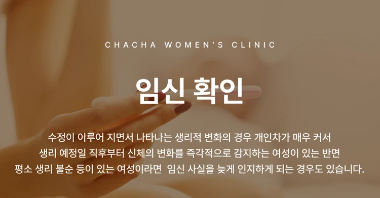 임신 확인