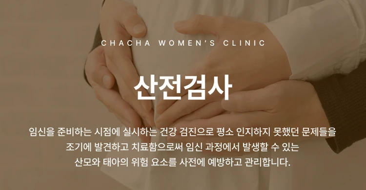 산전 검사