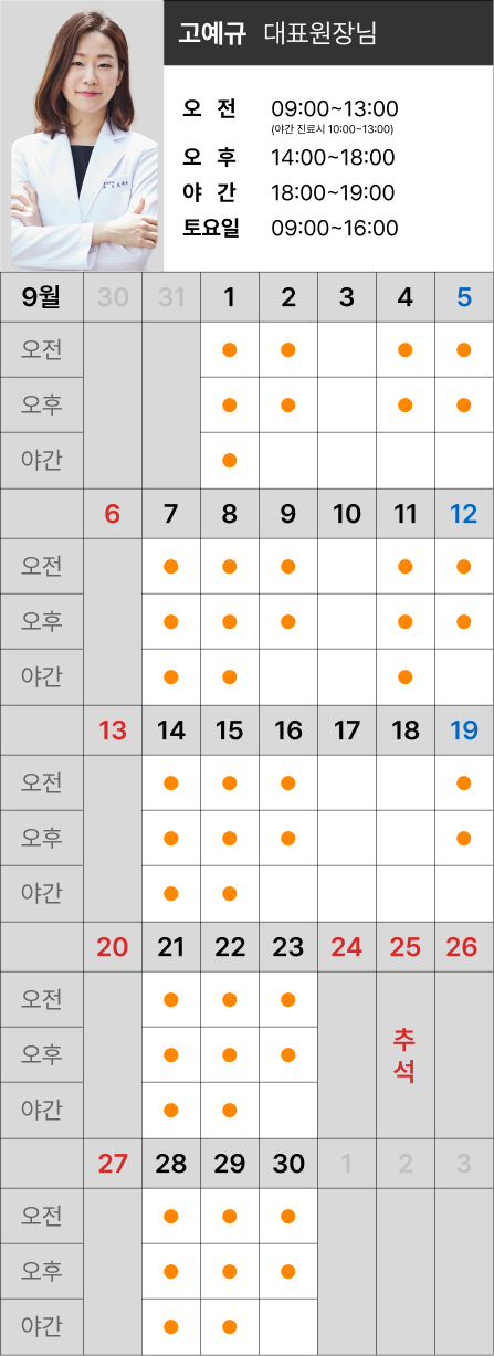 진료시간표