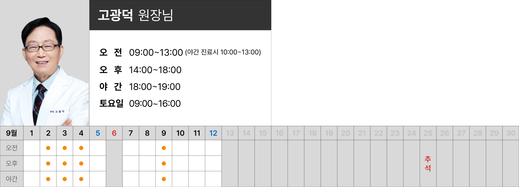 진료시간표