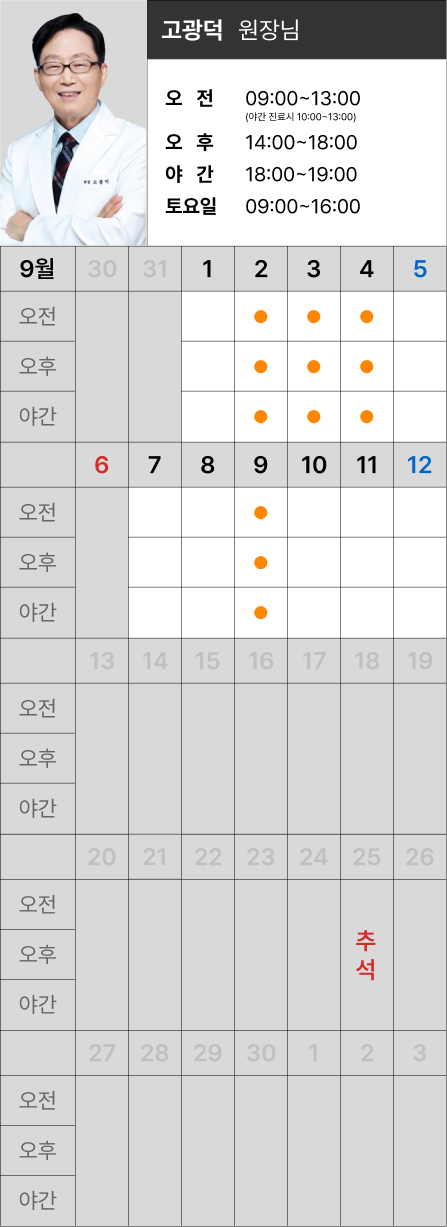 진료시간표