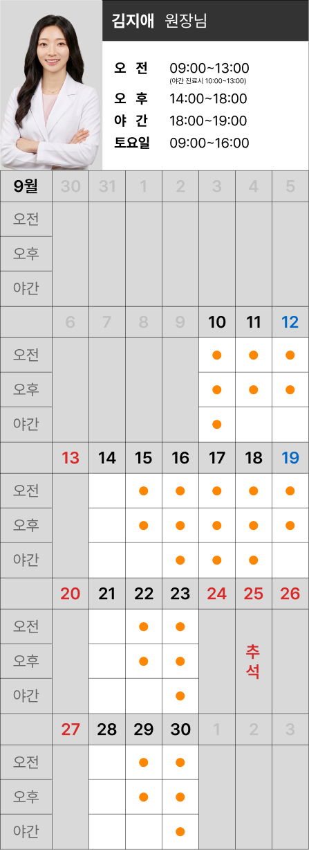 진료시간표