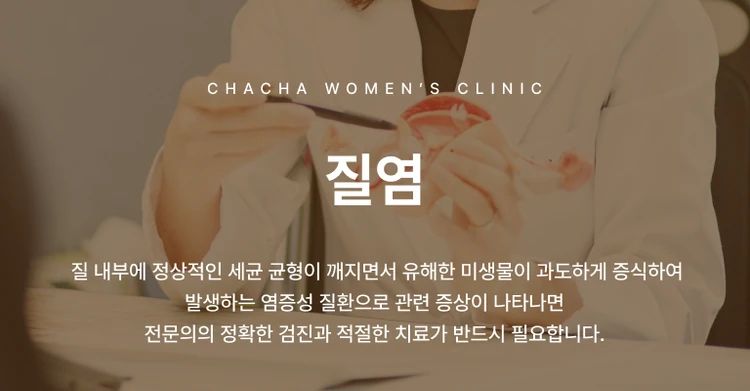 질염
