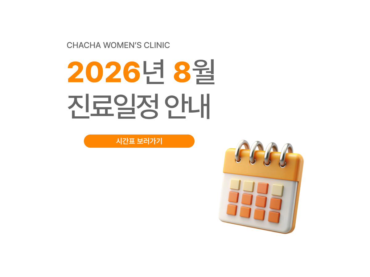 8월 진료일정 안내